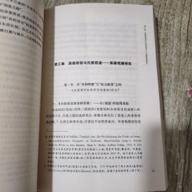 史诗气象与自由彷徨——席勒戏剧的思想史意义