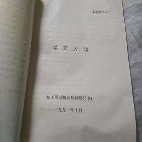 轿车用20%滑石粉填充聚丙烯研制及试生产(鉴定资料油印)