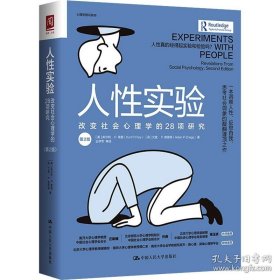 人性实验：改变社会心理学的28项研究