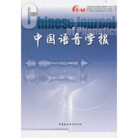 中国语音学报0辑