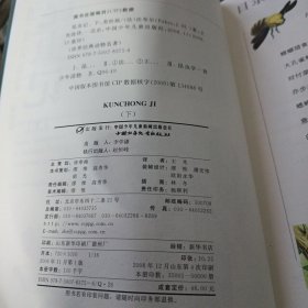 全两册 昆虫记-(共二册)(美绘版)