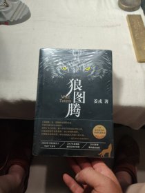 狼图腾