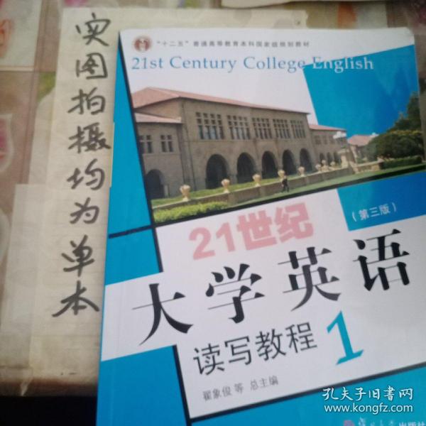 21世纪大学英语读写教程1