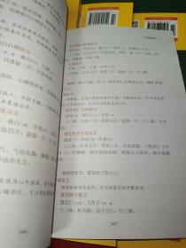 中华国学经典精粹中医养生系列：黄帝内经、本草纲目、金匮要略、 千金方千金翼方、丹溪心法、遵生八笺、温病条辨、随园食单（全套共八本合售，19--20年印，正版书籍)