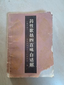 药性