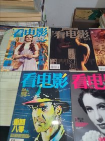 看电影 午夜场 2007年第3期 、第8期、 2009年第8期、2011年第3期、第4期 5本合售 07年两本不带海报 其余3期都带海报