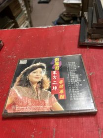 CD--邓丽君【东方之珠粤语专辑】