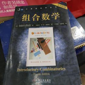 组合数学