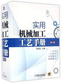 实用机械加工工艺手册（第4版）