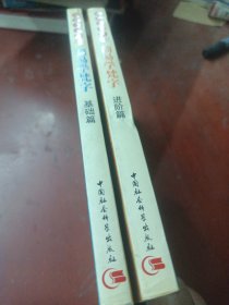 简易学梵字 （佛教小百科）：基础篇及进阶篇 (共2册)