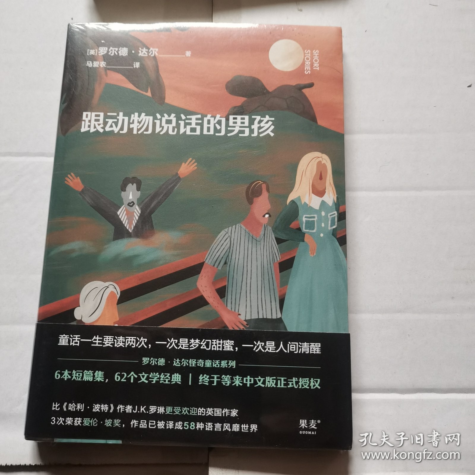 跟动物说话的男孩