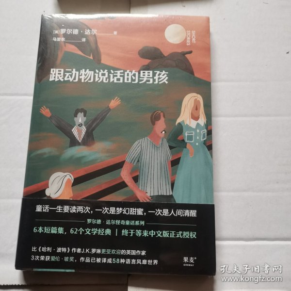 跟动物说话的男孩