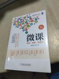 微课：快学、快用、快设计