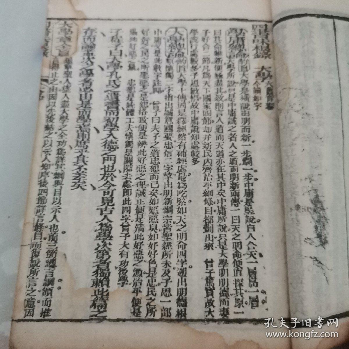 同治六年版白纸木刻版《四书味根录》全书十六册，两函大全套，有藏书章！