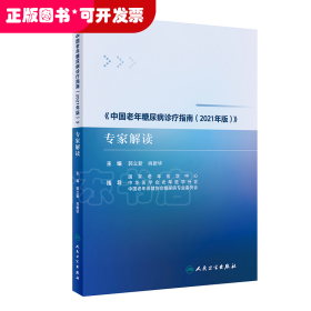 《中国老年糖尿病诊疗指南（2021年版）》专家解读