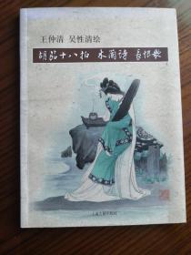 胡笳十八拍 木兰诗 长恨歌