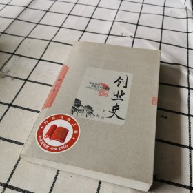 创业史（第一部）