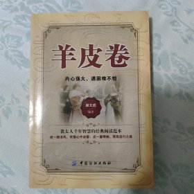 羊皮卷：内心强大，遇困难不怕