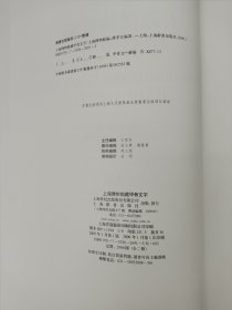 上海博物馆藏甲骨文字