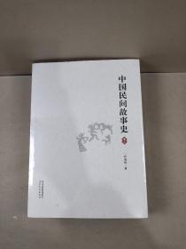 中国民间故事史