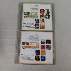 光盘CD：新欧美一人一首成名曲 男人篇 +女人篇（4碟装）