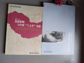 中国文学与苏联影响