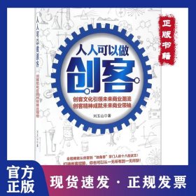 人人可以做创客 9787229111038