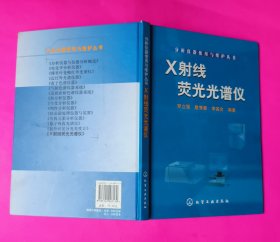 X射線熒光光譜儀