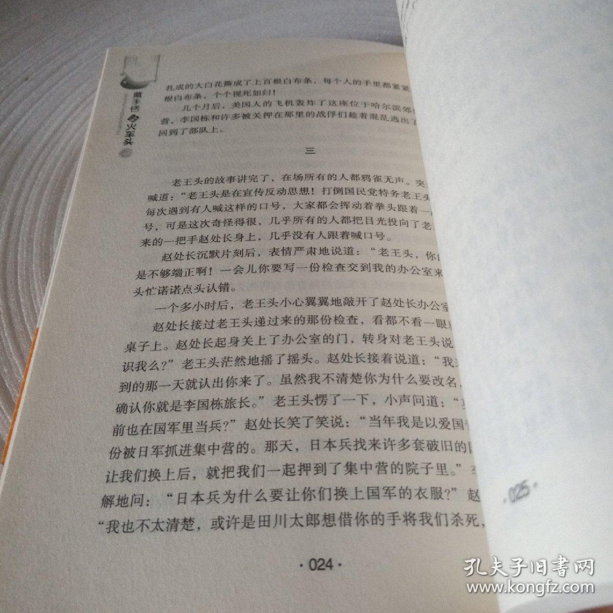 正版实拍：戴手铐的火车头