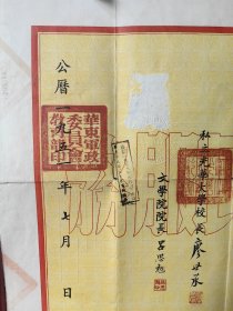 私立光华大学毕业证书1951年7月 吕思勉 廖世承 姚舜钦 等签名盖章