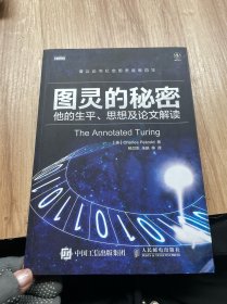 图灵的秘密：他的生平、思想及论文解读