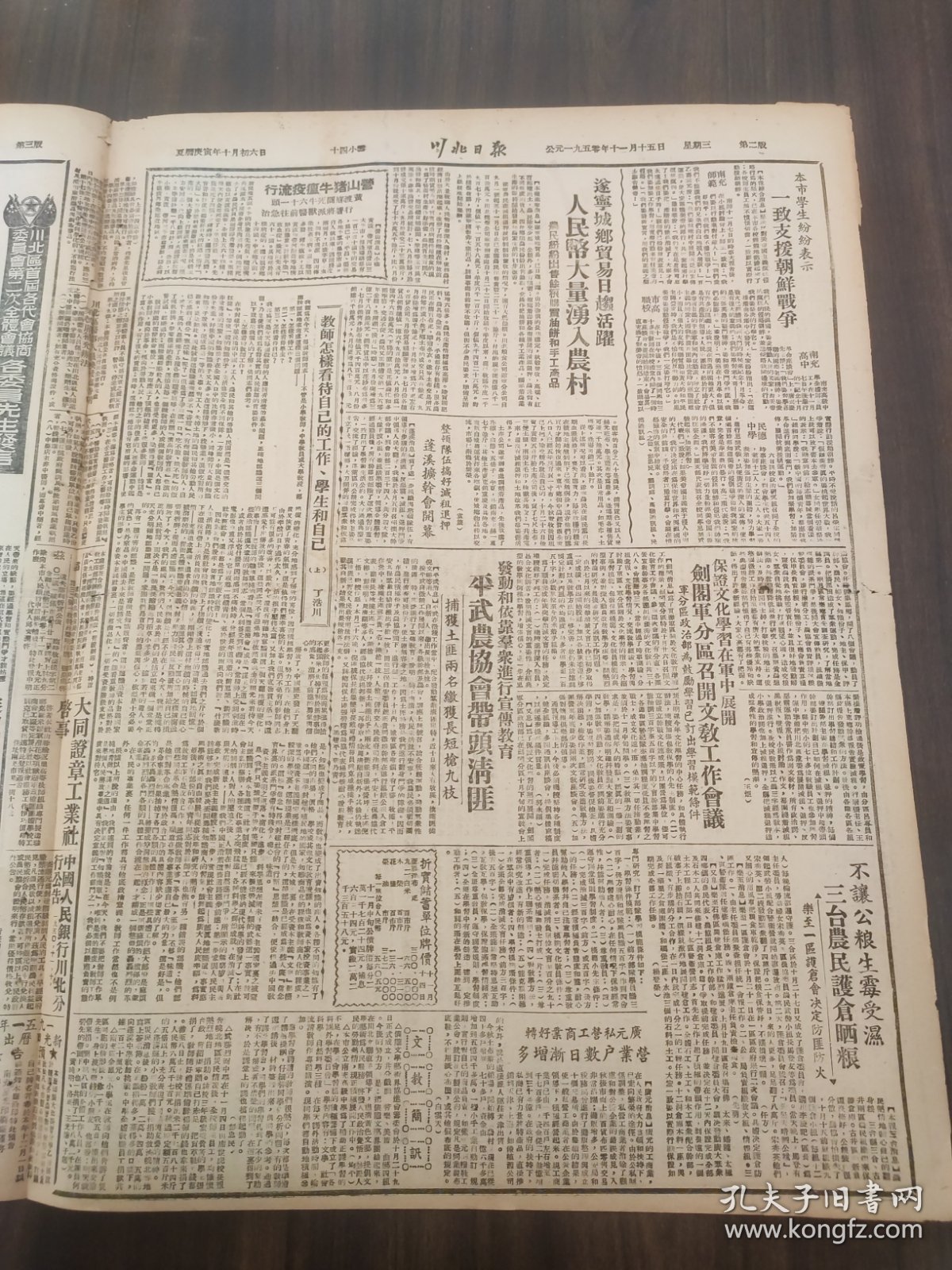川北日报1950年11月15日川北各界人民代表会议协商委员会二次全体委员会议圆满闭幕，卢副主席报告，岳池城北乡，张雪岩副主席，王文彝秘书长，革大学员武胜高中，遂宁城乡，营山黄渡乡，蓬溪扩干会开幕，剑阁军分区，三台县，乐至一区，广元，安北区首届各代会协商委员会第二次全体会议各委员先生发言，裴副主席，刘寿川，谭琴舫，五非百，夏昌槐林维蹇幼樵杜顺福，全德盛，廖永志，张默生，冯占光侯庆五青良翰张虚谷徐天语