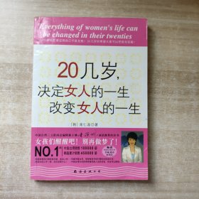 20几岁，决定女人的一生