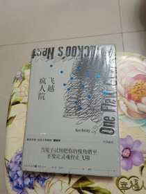 飞越疯人院 精装 未拆封