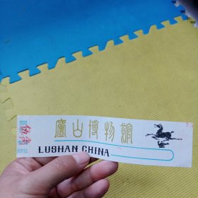 庐山博物馆门票