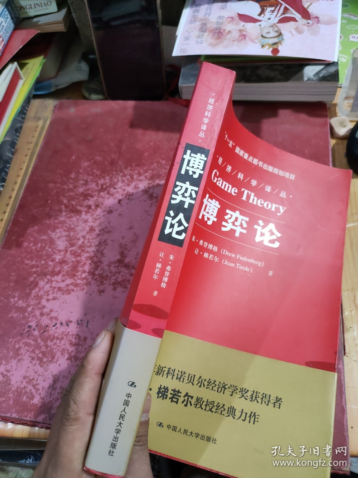 博弈论