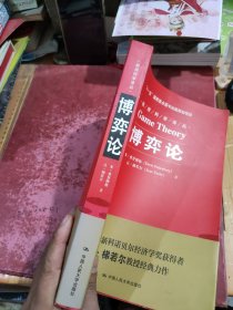 博弈论
