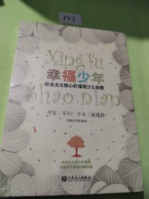 幸福少年 社会主义核心价值观少儿组歌
