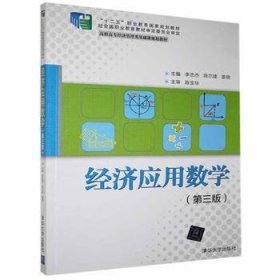 经济应用数学(D3版)