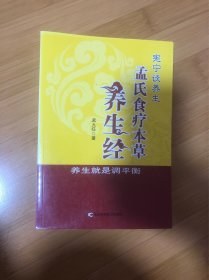 宪宁谈养生～～孟氏食疗本草养生经