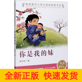 你是我的妹 彩图最新版