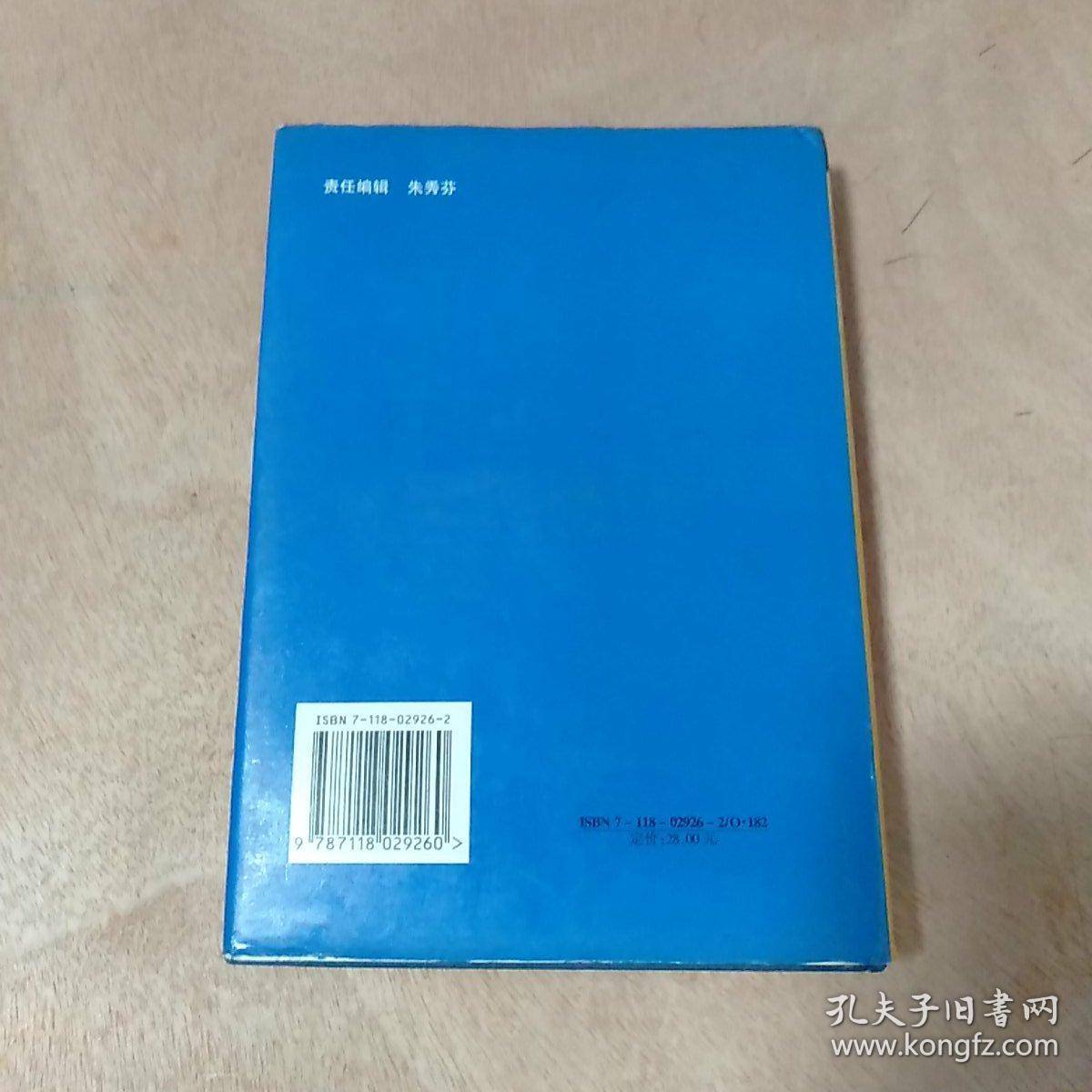 现代运动生物力学