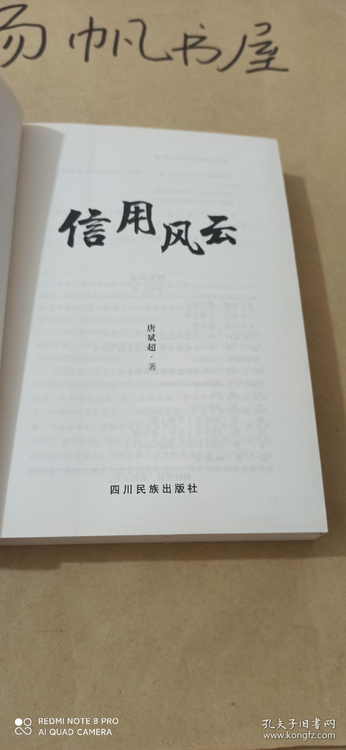 点击查看原图 信用风云