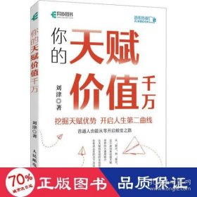 你的天赋价值千万