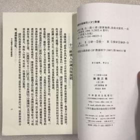 全新塑封 论语正义 （全二冊） 十三经清人注疏 论语正义 上下 全2册 繁体竖排 刘宝楠经学代表作 清代论语新疏代表作 发货为全新塑封