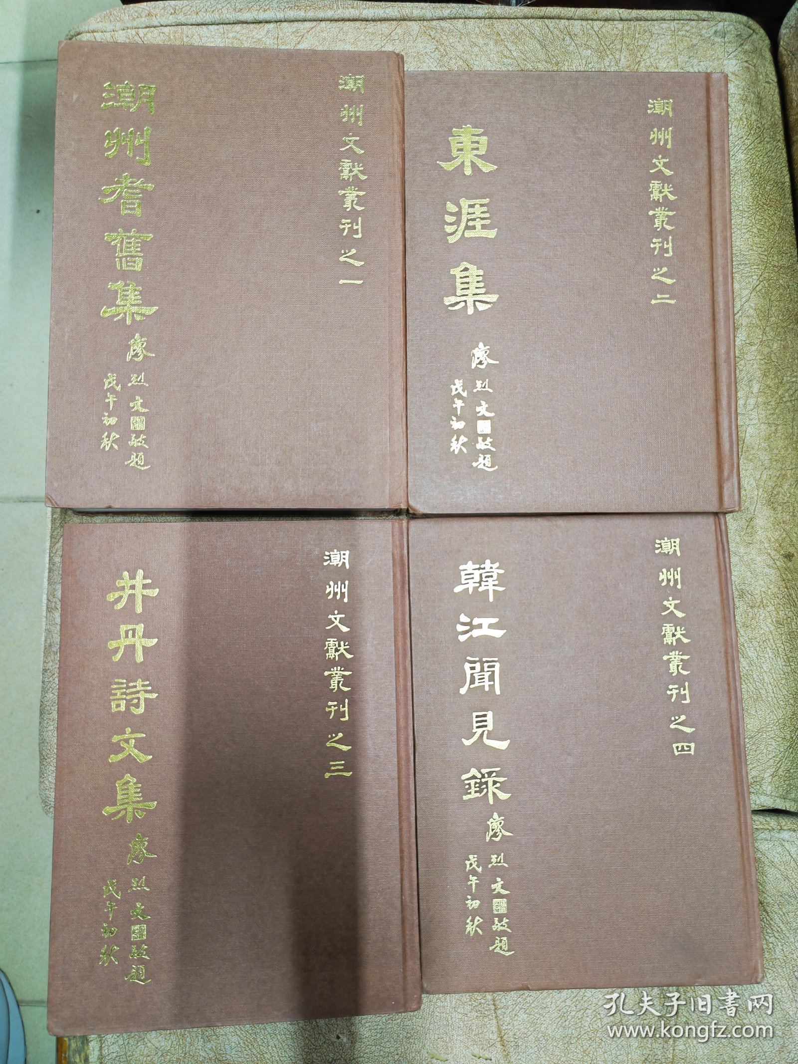 潮州文献丛刋[全四册合售]（潮州会馆敬赠）