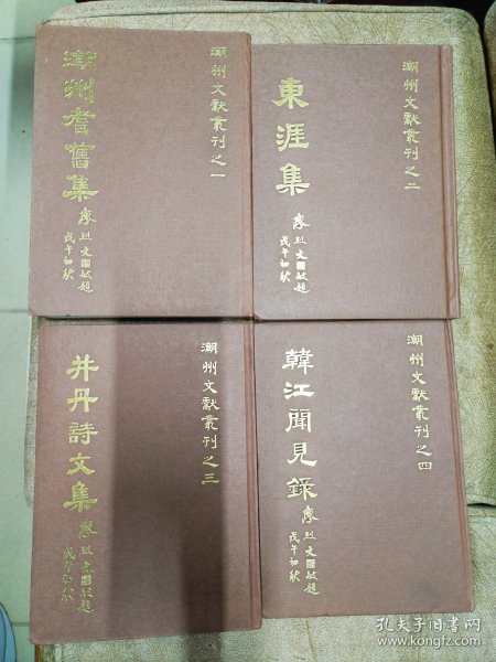 潮州文献丛刋[全四册合售]（潮州会馆敬赠）