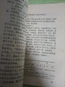 卫气营血辨证