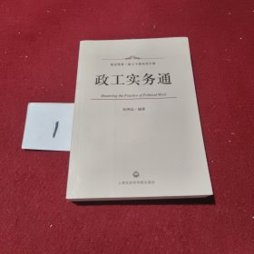 政工实务通