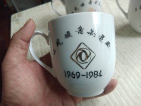 1984年，二汽设备制造厂建厂十五周年瓷杯。